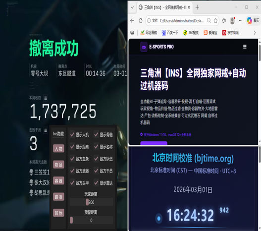 三角洲辅助是外挂吗软件效果